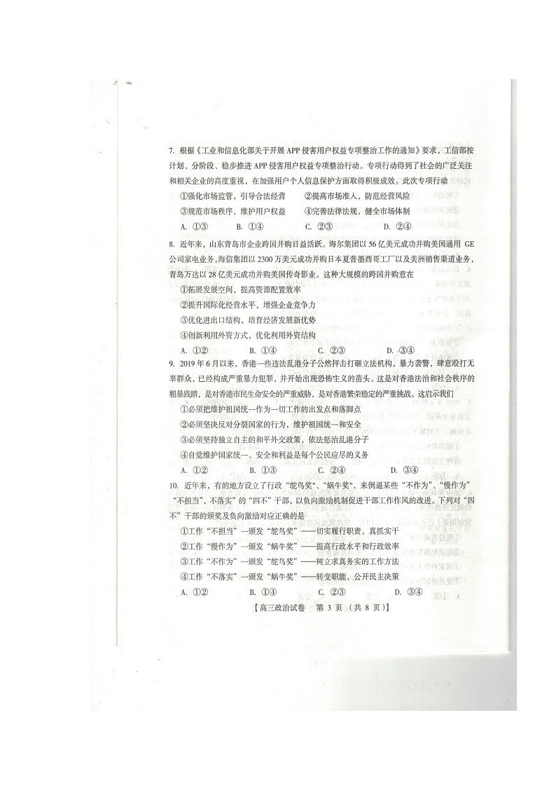 2020三门峡高三上学期第一次大练习政治试题扫描版含答案03