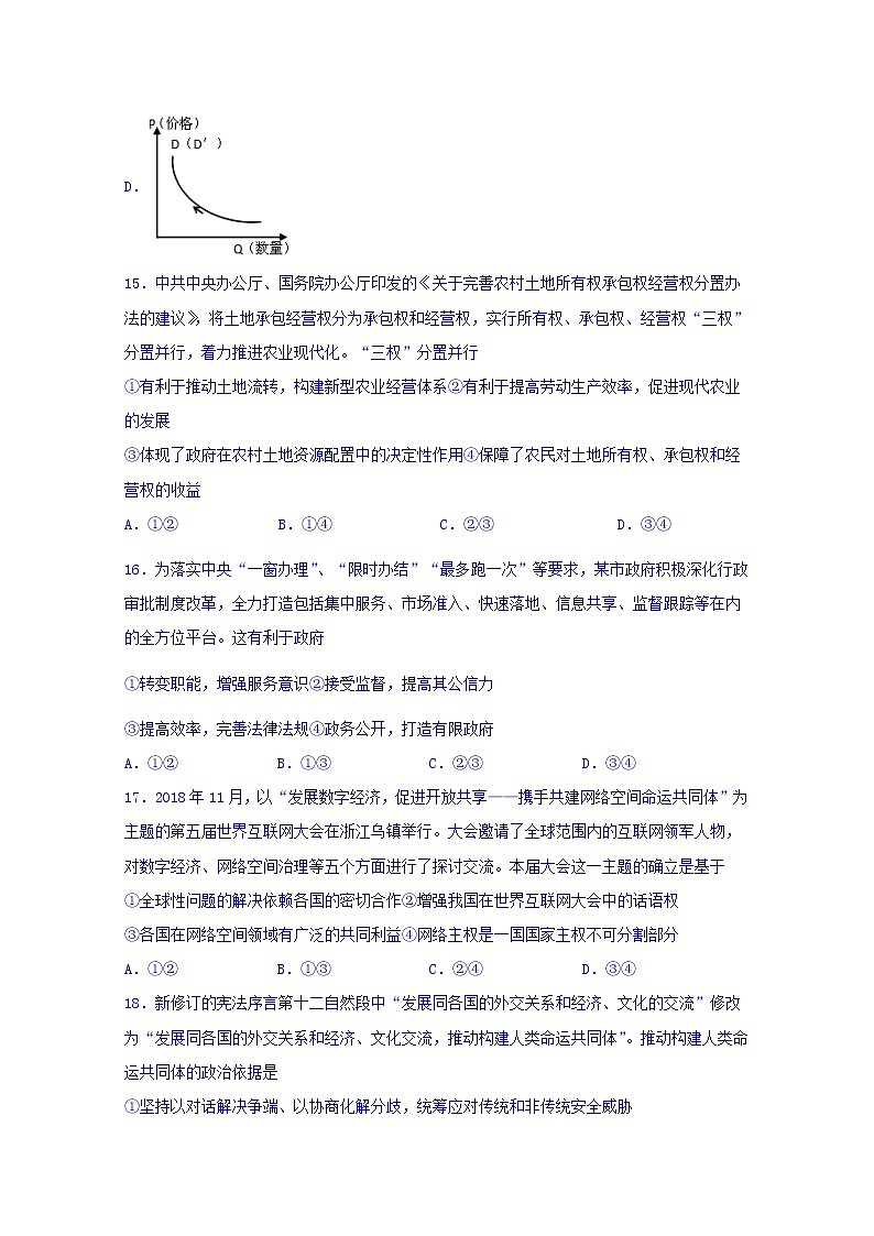 2020泸县一中高三上学期期末考试政治试题含答案第2页