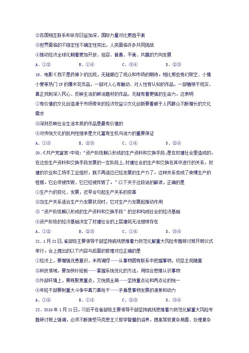 2020泸县一中高三上学期期末考试政治试题含答案第3页