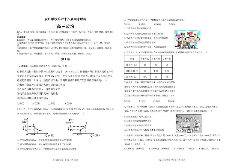 [首发]吉林省辽源市田家炳高级中学友好学校第六十八届2020届高三上学期期末联考政治试题（pdf版）第1页