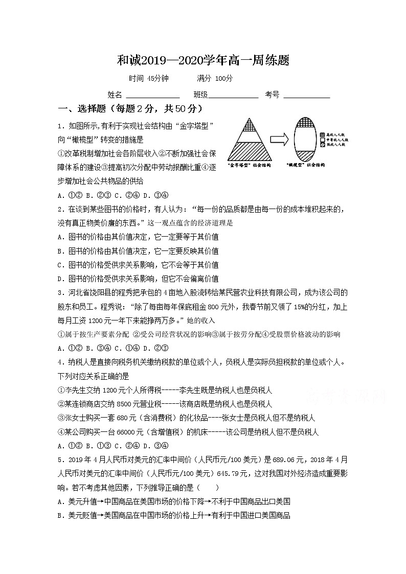2020平遥县和诚高考补习学校高三上学期第六次周练政治试题含答案第1页