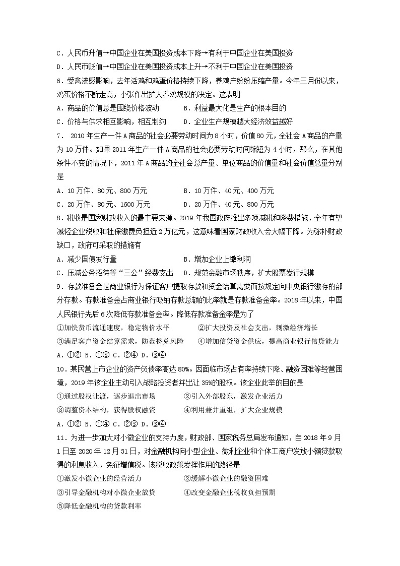 2020平遥县和诚高考补习学校高三上学期第六次周练政治试题含答案第2页