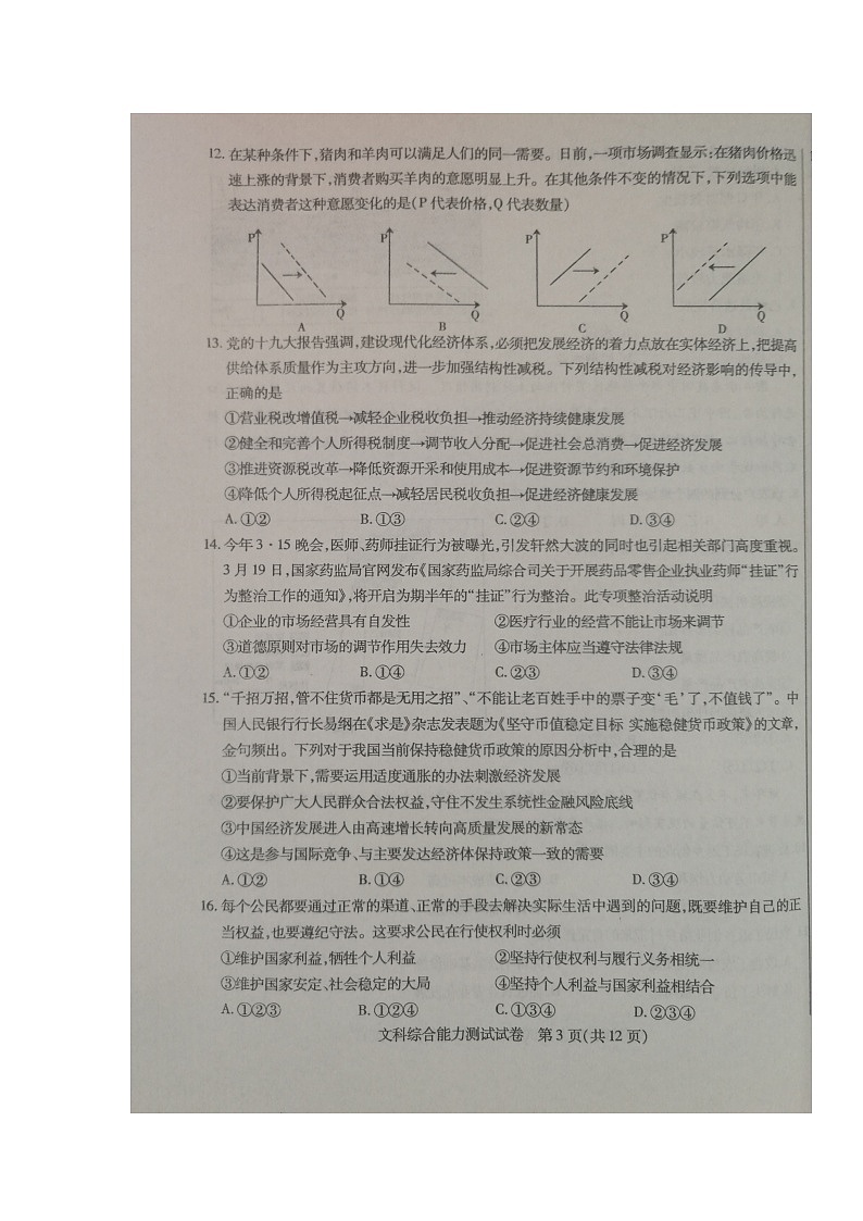 2020内蒙古包钢一中高三上学期期末考试政治试题扫描版缺答案第1页