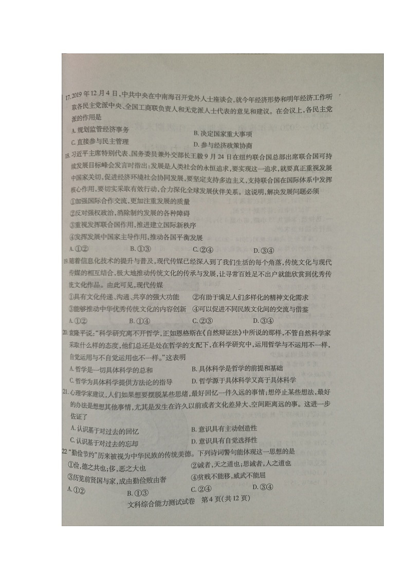 2020内蒙古包钢一中高三上学期期末考试政治试题扫描版缺答案第2页