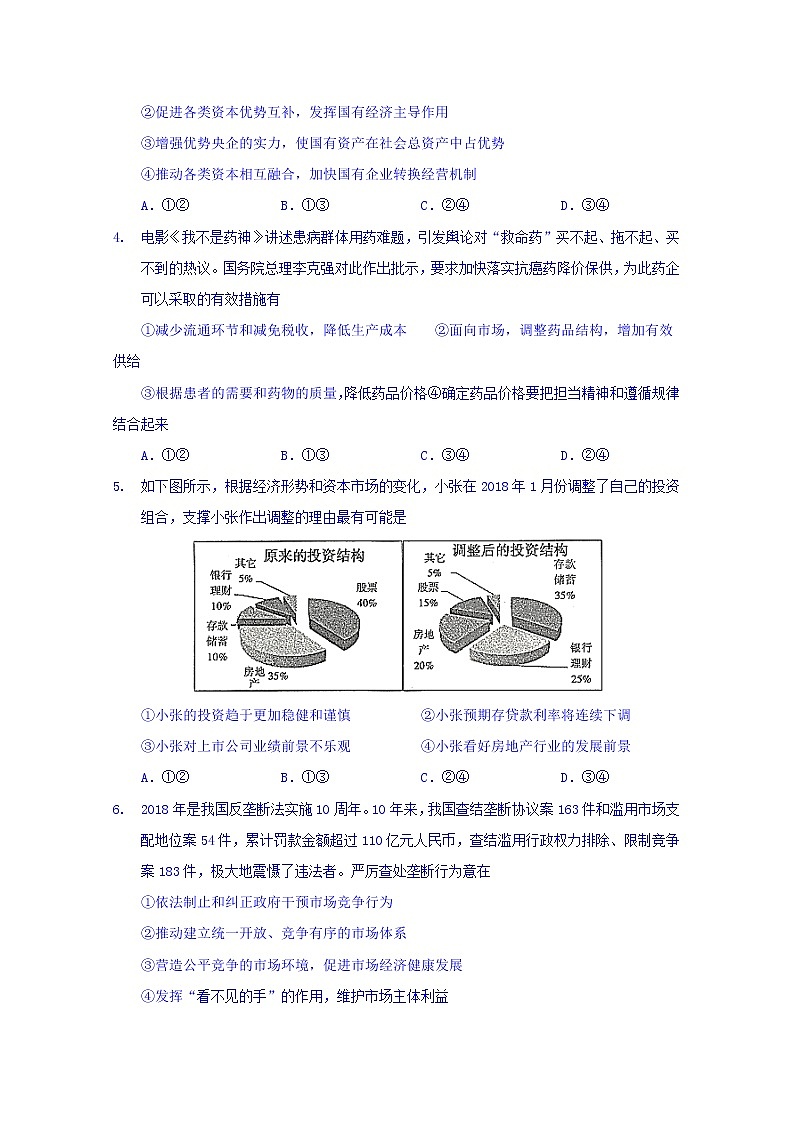 2020厦门外国语学校高三12月月考政治试题缺答案第2页
