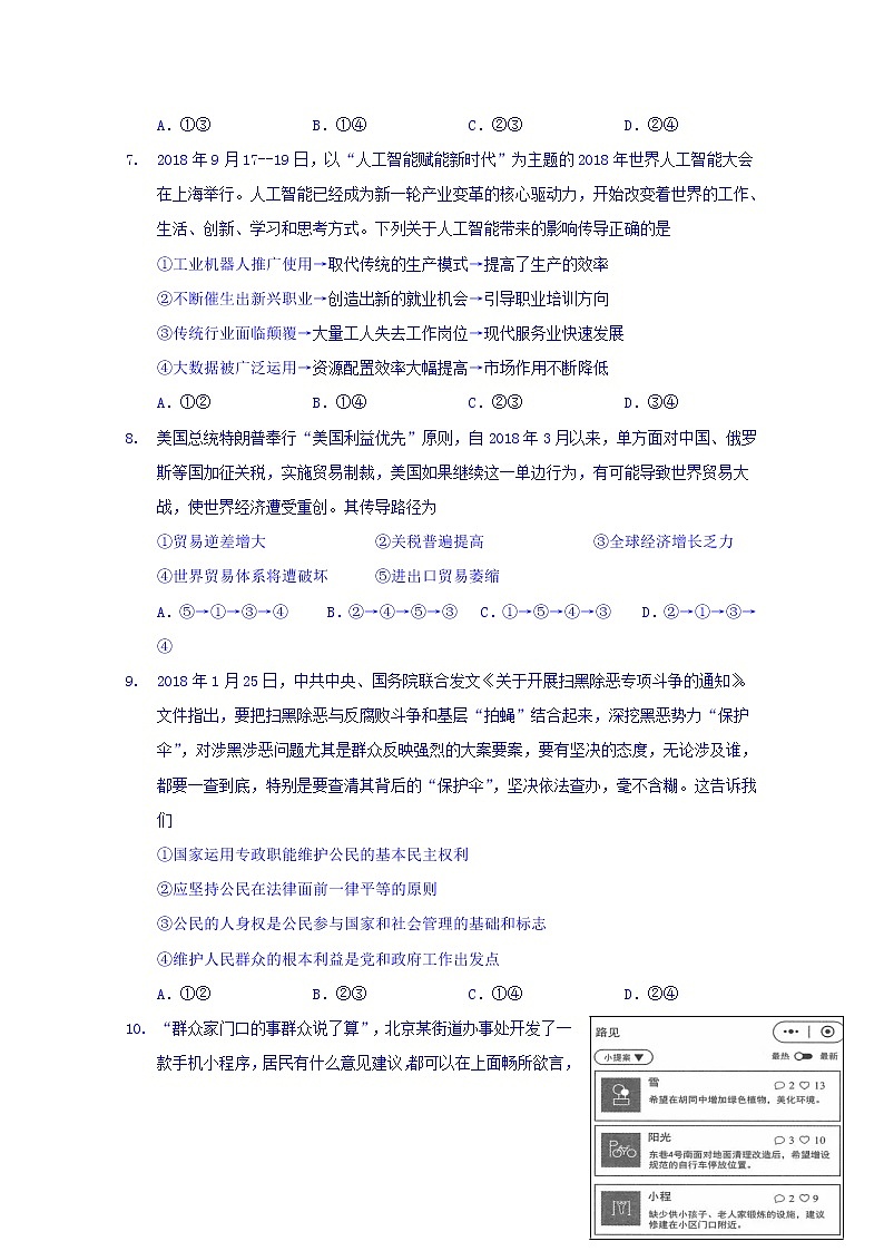 2020厦门外国语学校高三12月月考政治试题缺答案第3页