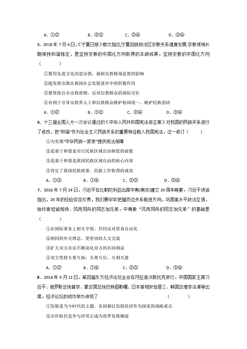 2020哈尔滨第三十二中学高三上学期期末考试政治试题含答案02