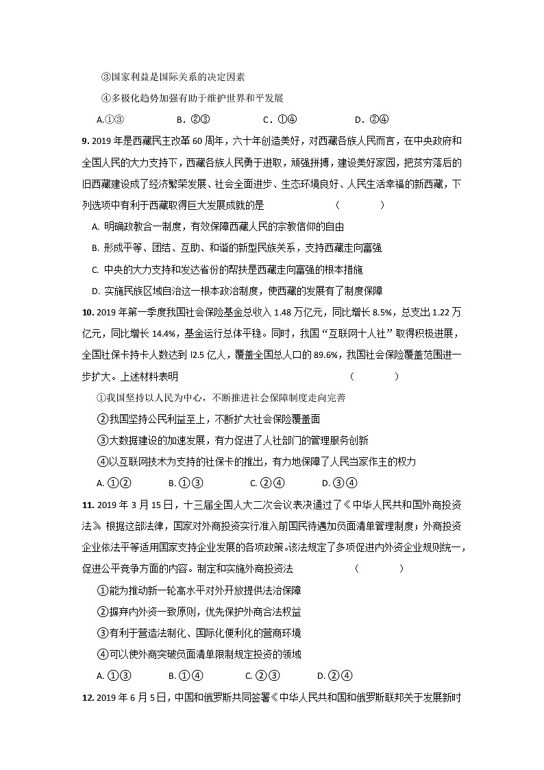 2020哈尔滨第三十二中学高三上学期期末考试政治试题含答案03