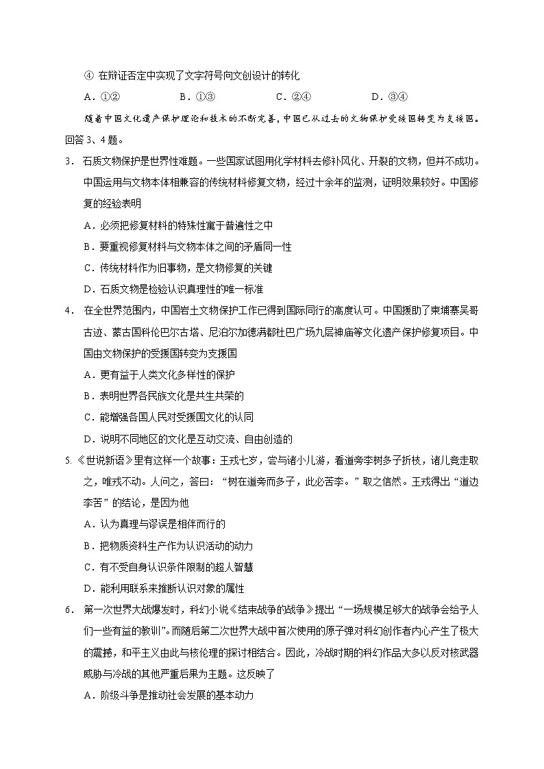 2020北京西城区高三上学期期末考试政治试题含答案02