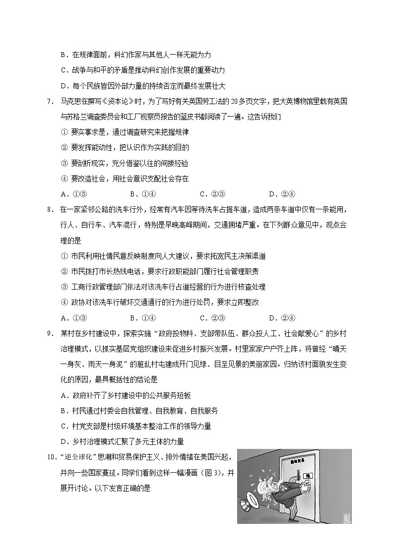 2020北京西城区高三上学期期末考试政治试题含答案03