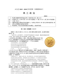 2020北京丰台区高三上学期期末练习政治试题含答案