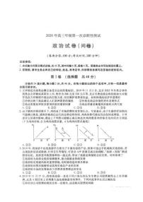 2020乌鲁木齐高三上学期第一次诊断性测试政治试题PDF版含答案