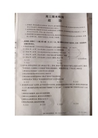 2020临沂高三上学期期末考试政治试题扫描版缺答案