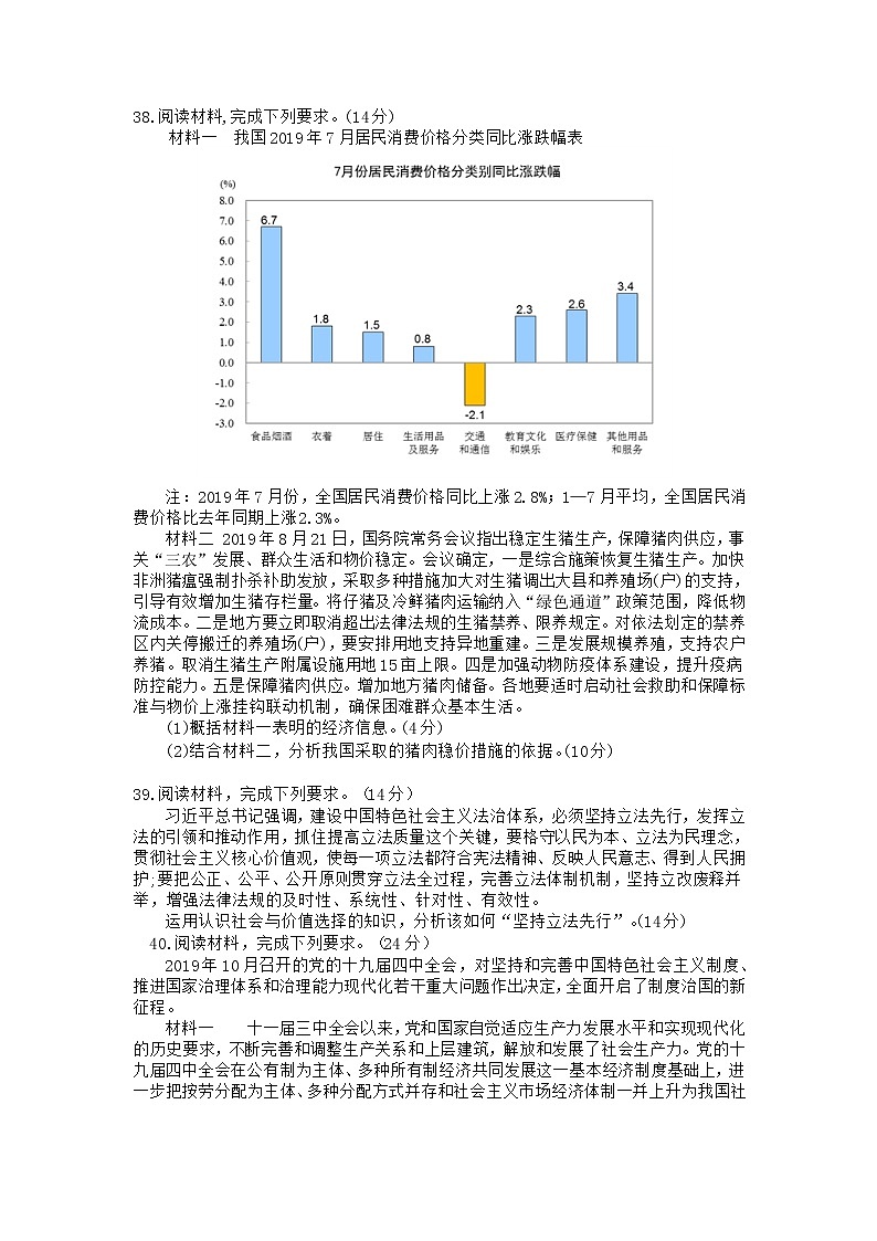2020省伊春二中高三上学期期末考试政治试题含答案第3页