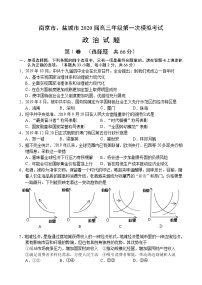 2020南京、盐城高三第一次模拟考试（1月）政治含答案