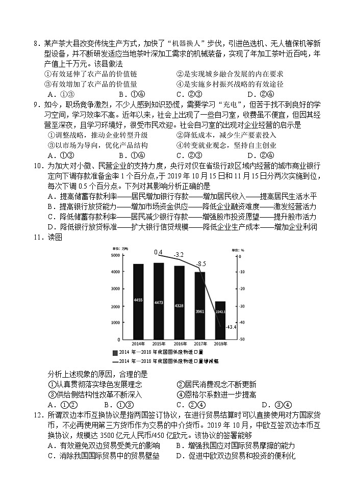 2020南京、盐城高三第一次模拟考试（1月）政治含答案02