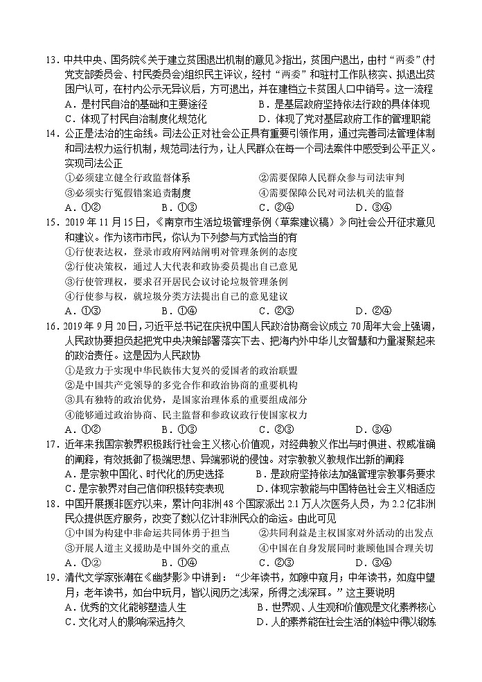 2020南京、盐城高三第一次模拟考试（1月）政治含答案03
