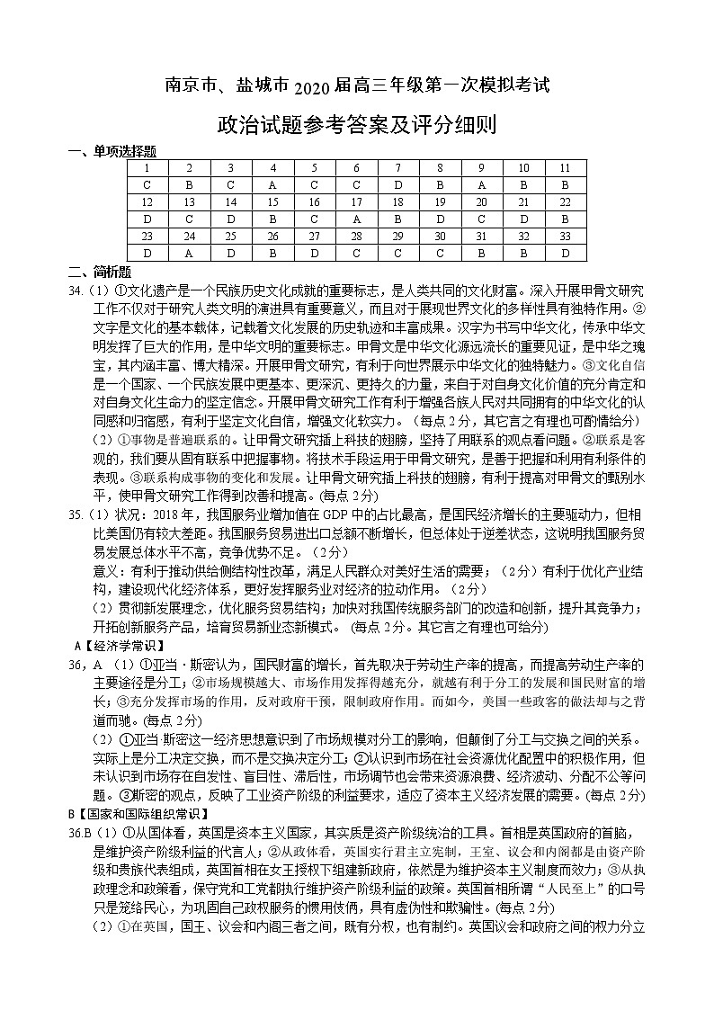 2020南京、盐城高三第一次模拟考试（1月）政治含答案01