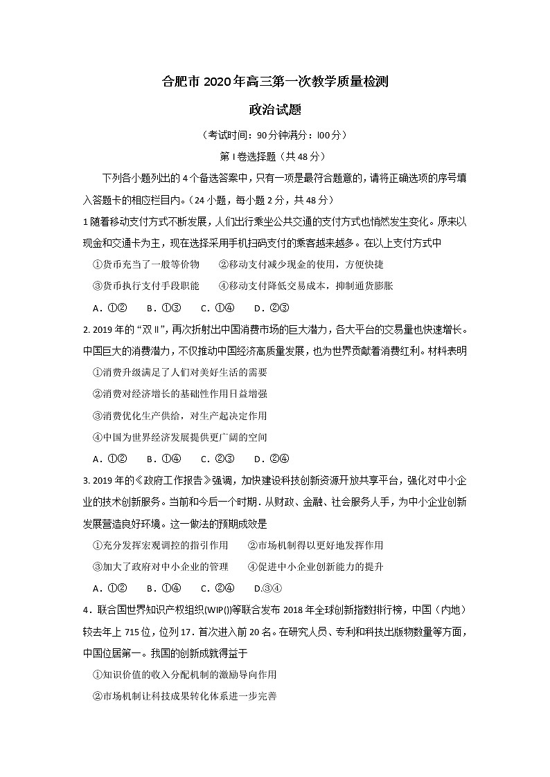 2020合肥高三第一次教学质量检测政治试题含答案第1页