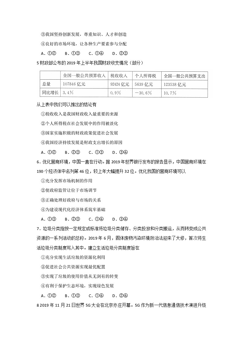 2020合肥高三第一次教学质量检测政治试题含答案第2页