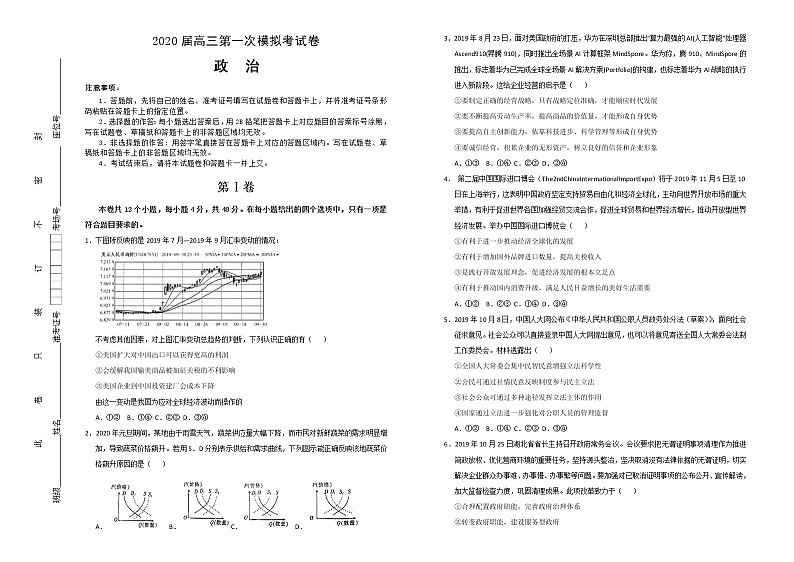 2020湖北名师联盟高三上学期第一次模拟考试政治试题含解析01