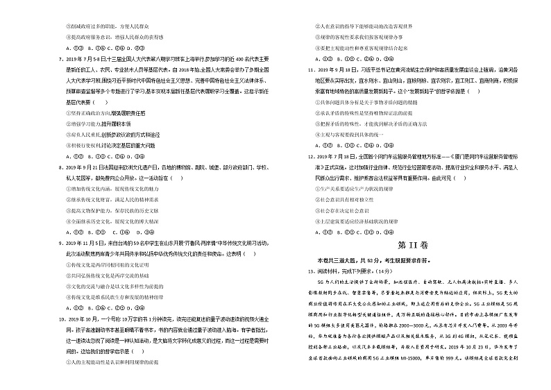 2020湖北名师联盟高三上学期第一次模拟考试政治试题含解析02