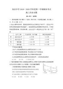 2020西安中学高三上学期期末考试政治试题含答案