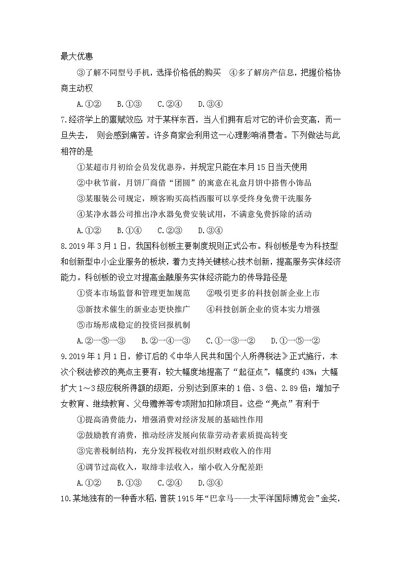 2020西安中学高三上学期期末考试政治试题含答案第3页