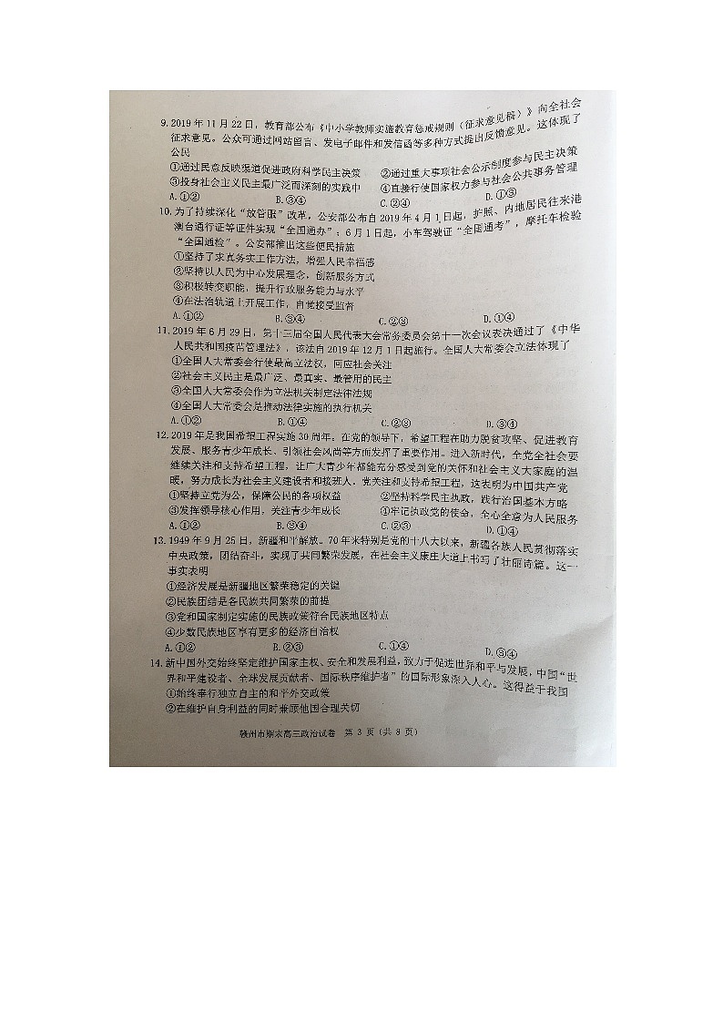 2020赣州高三上学期期末考试政治试题扫描版含答案第3页