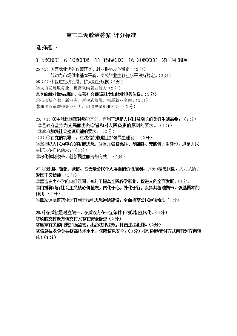 高三政治二调答案第1页