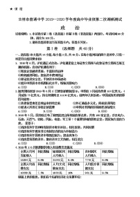 2020普通中学高三第二次调研测试（1月）政治含答案