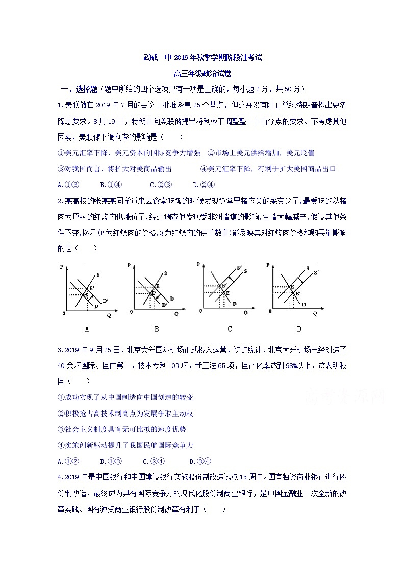2020武威一中高三12月月考政治试题含答案第1页