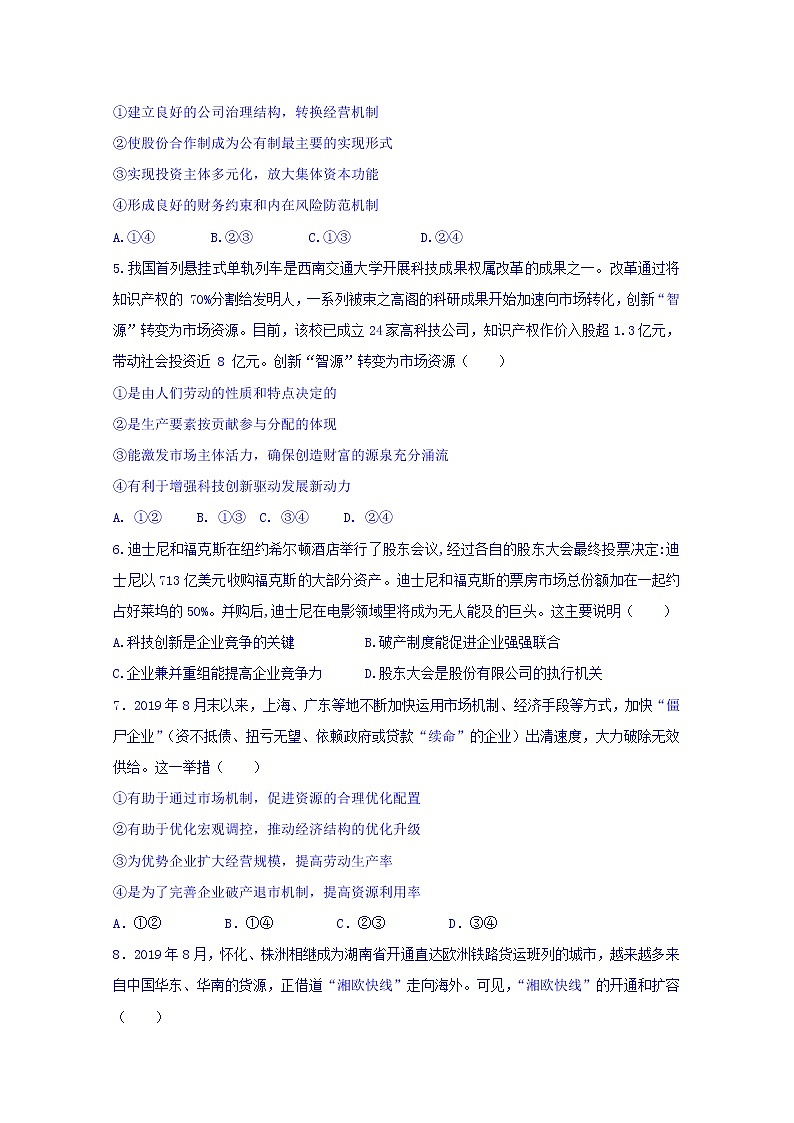 2020武威一中高三12月月考政治试题含答案第2页