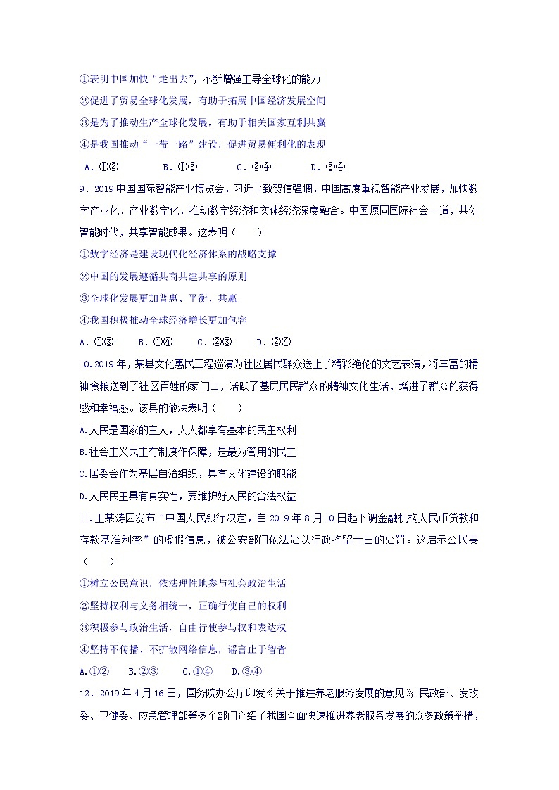2020武威一中高三12月月考政治试题含答案第3页