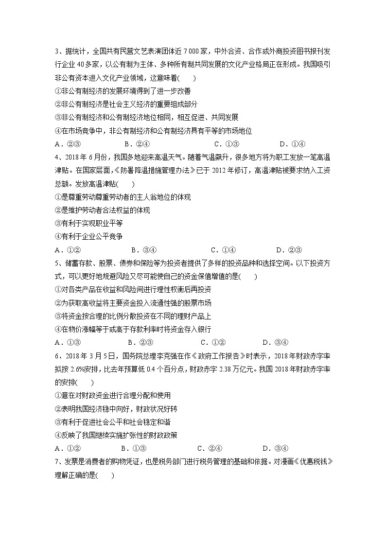 2020肥东县高级中学高三1月调研考试政治试题含答案02