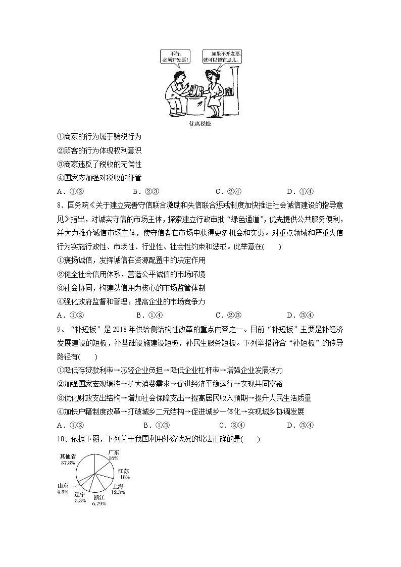 2020肥东县高级中学高三1月调研考试政治试题含答案03