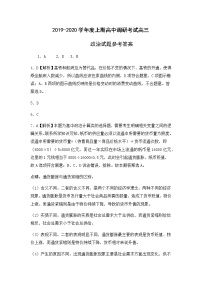 2020新蔡县高三12月调研考试政治试题PDF版含答案