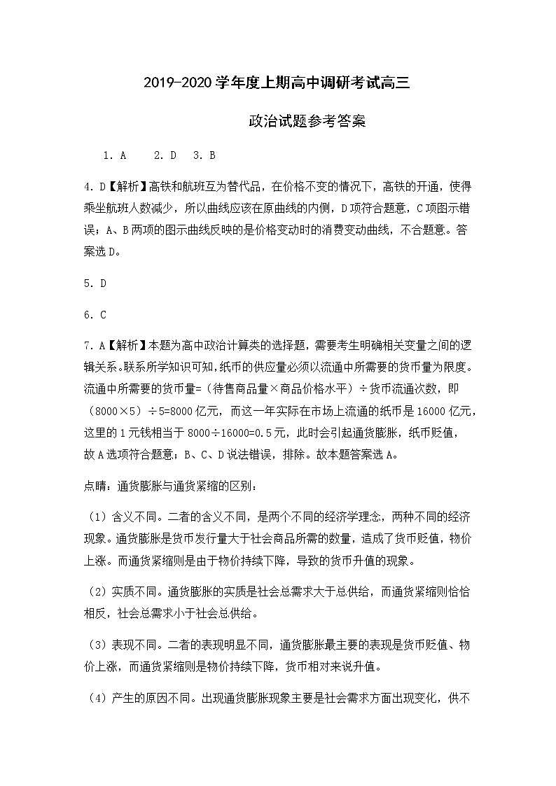 高三考试政治答案第1页