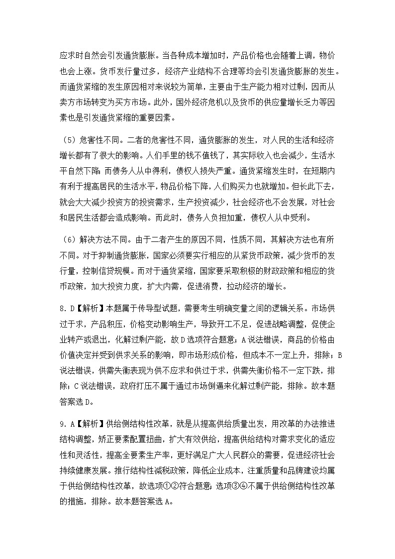 高三考试政治答案第2页