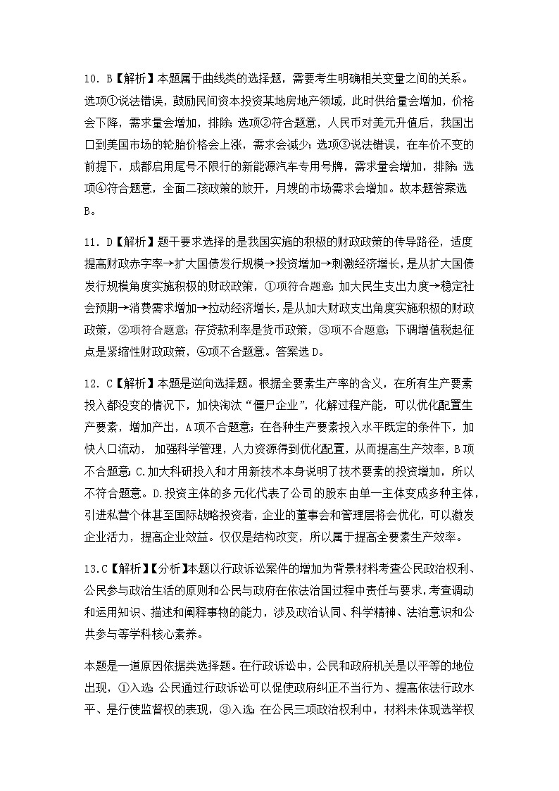 高三考试政治答案第3页