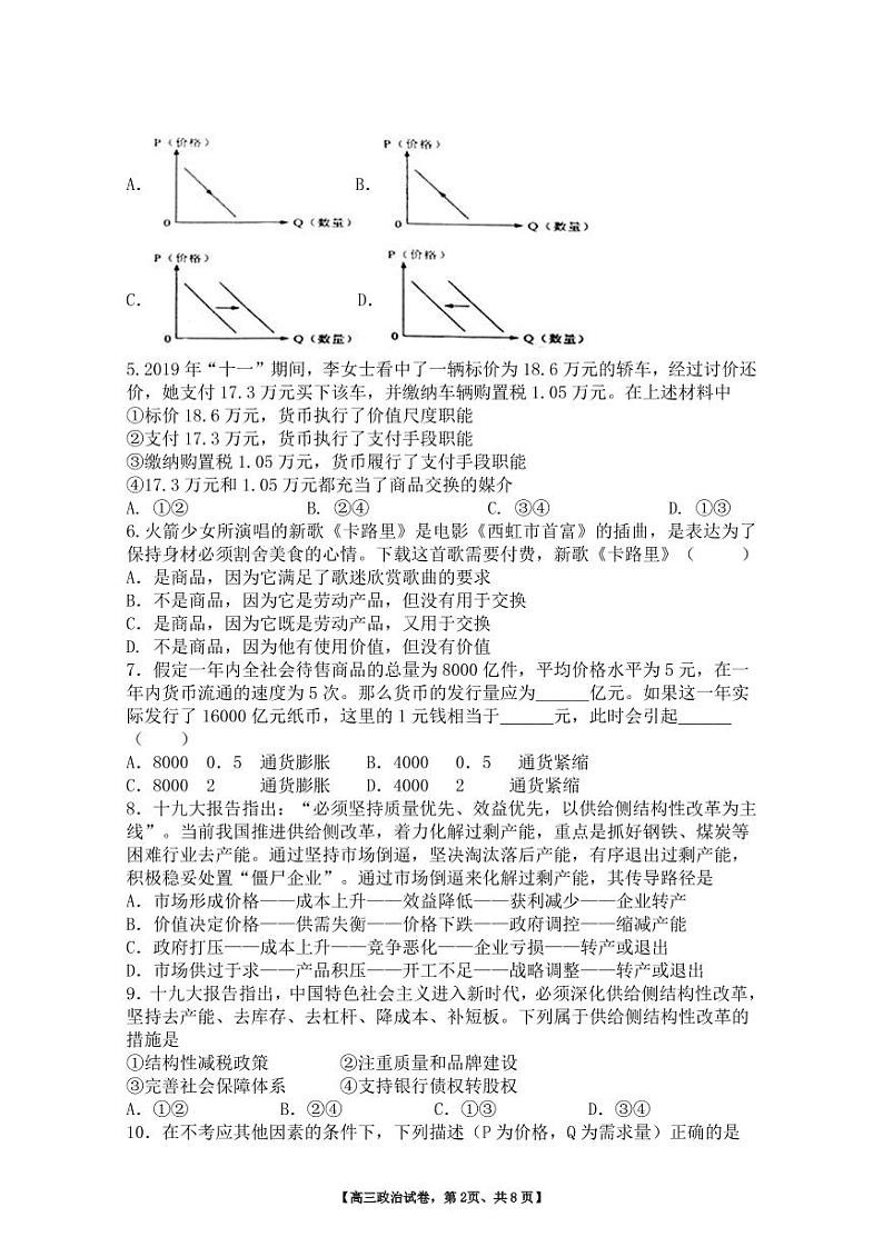 2019-2020学年度上期高中调研考试三年级政治试题第2页