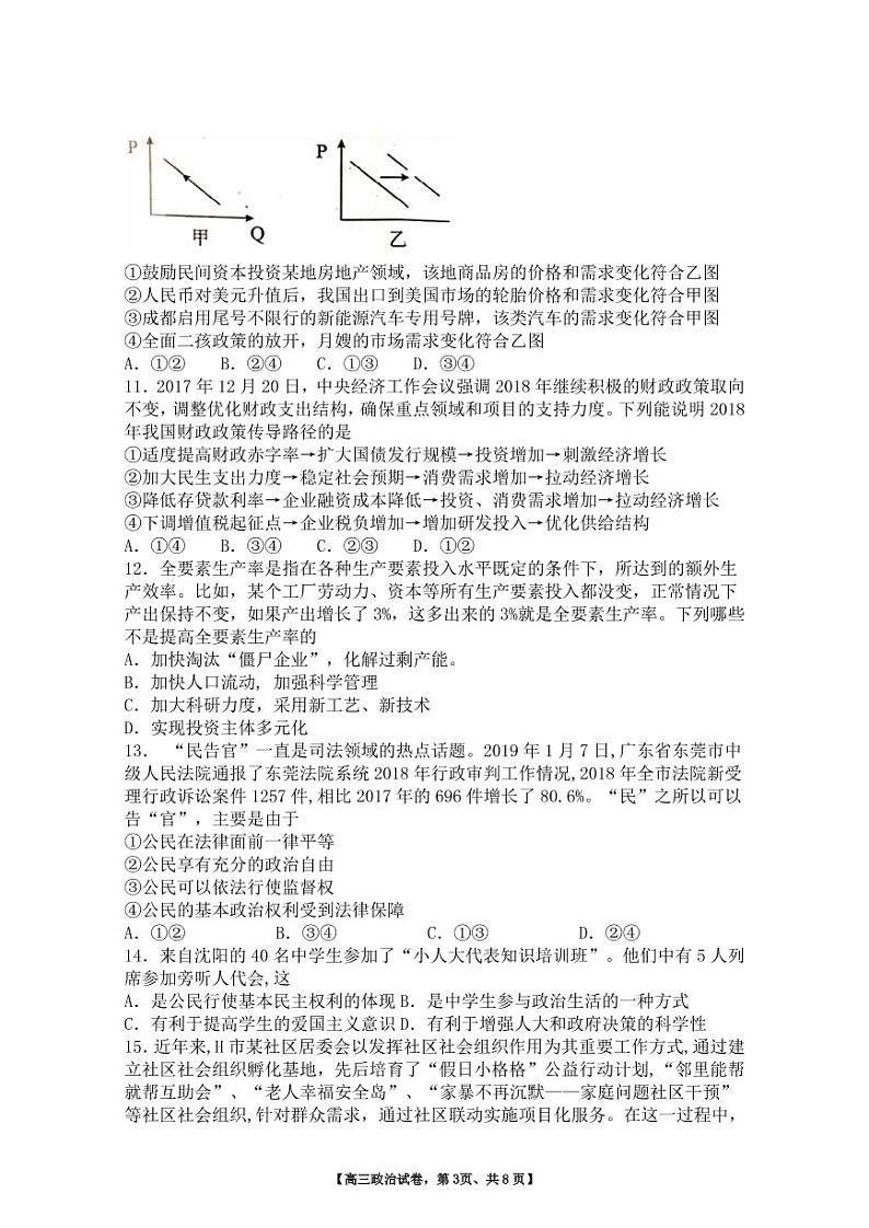 2019-2020学年度上期高中调研考试三年级政治试题第3页