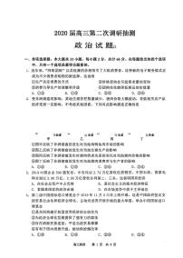 2020南通通州区高三第二次调研抽测政治试题PDF版含答案