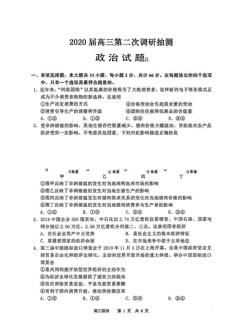 2020南通通州区高三第二次调研抽测政治试题PDF版含答案01