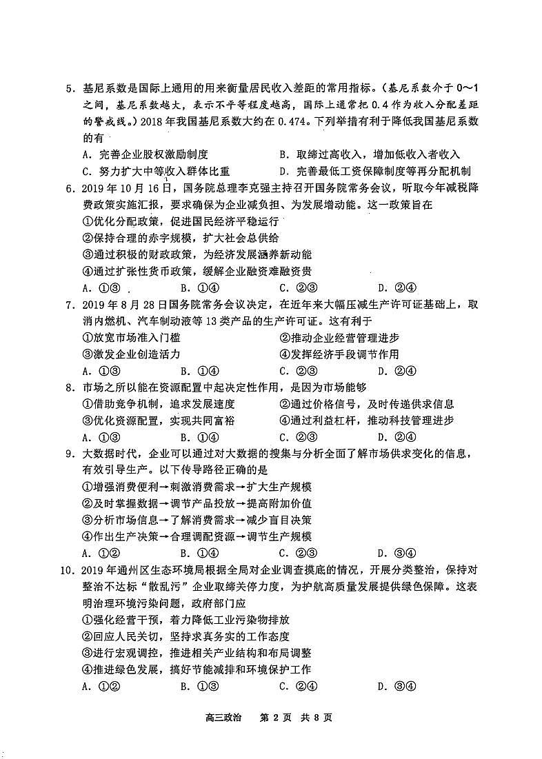2020南通通州区高三第二次调研抽测政治试题PDF版含答案02
