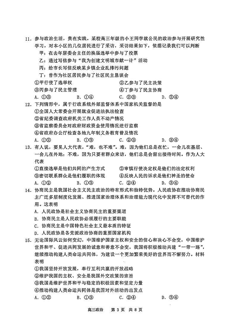 2020南通通州区高三第二次调研抽测政治试题PDF版含答案03