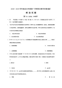 2019江苏省如皋中学高三上学期期末教学政治试题含答案