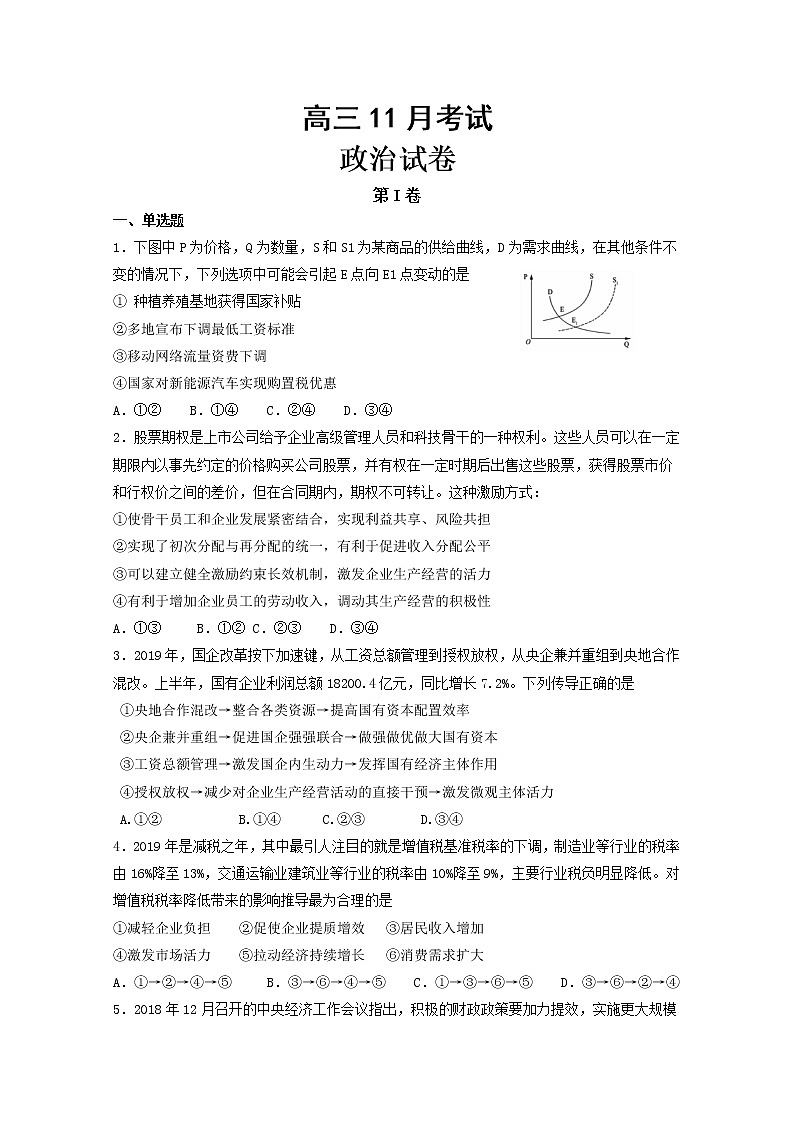 2020辽宁省辽河油田二中高三11月月考政治试题含答案01