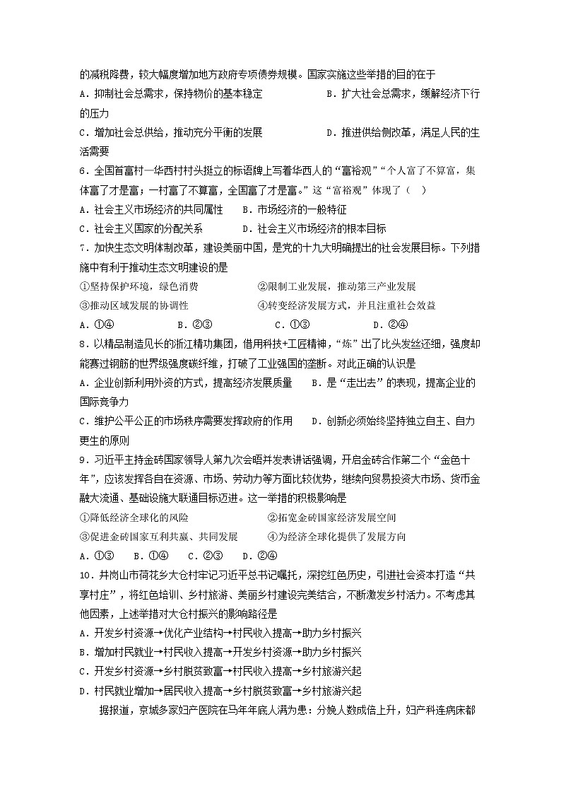 2020辽宁省辽河油田二中高三11月月考政治试题含答案02