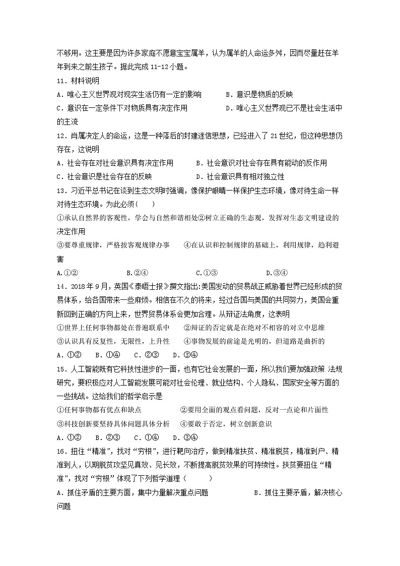 2020辽宁省辽河油田二中高三11月月考政治试题含答案03